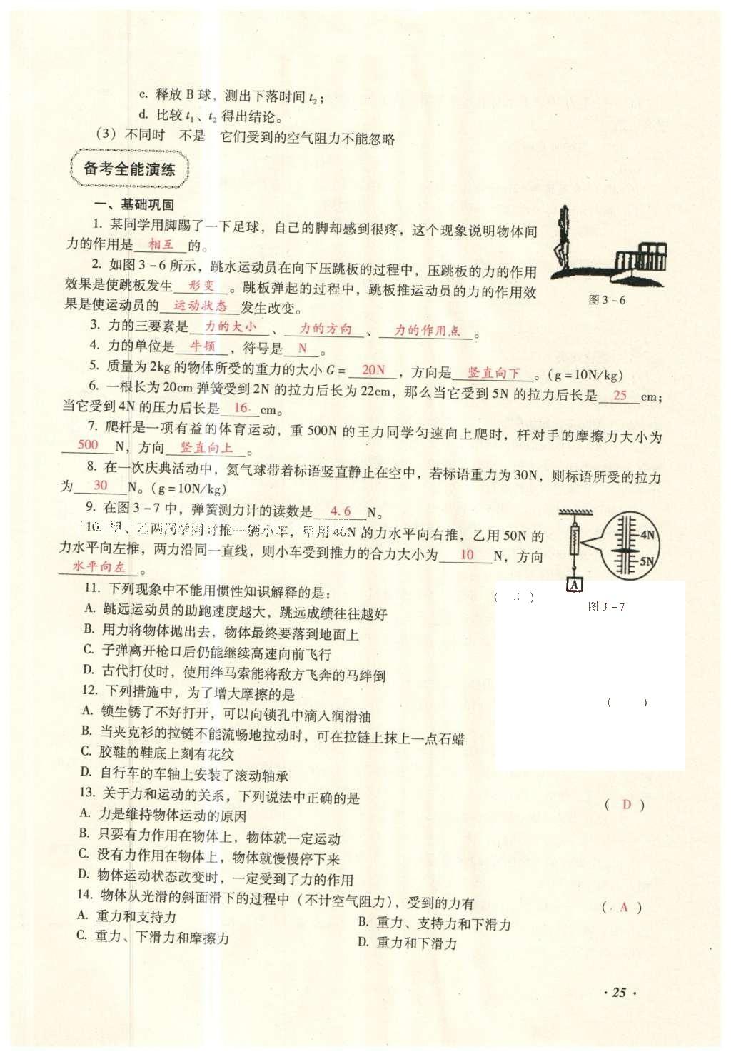 2016年復習指導手冊云南省初中學業(yè)水平考試物理 力學部分考點（1-4）第92頁