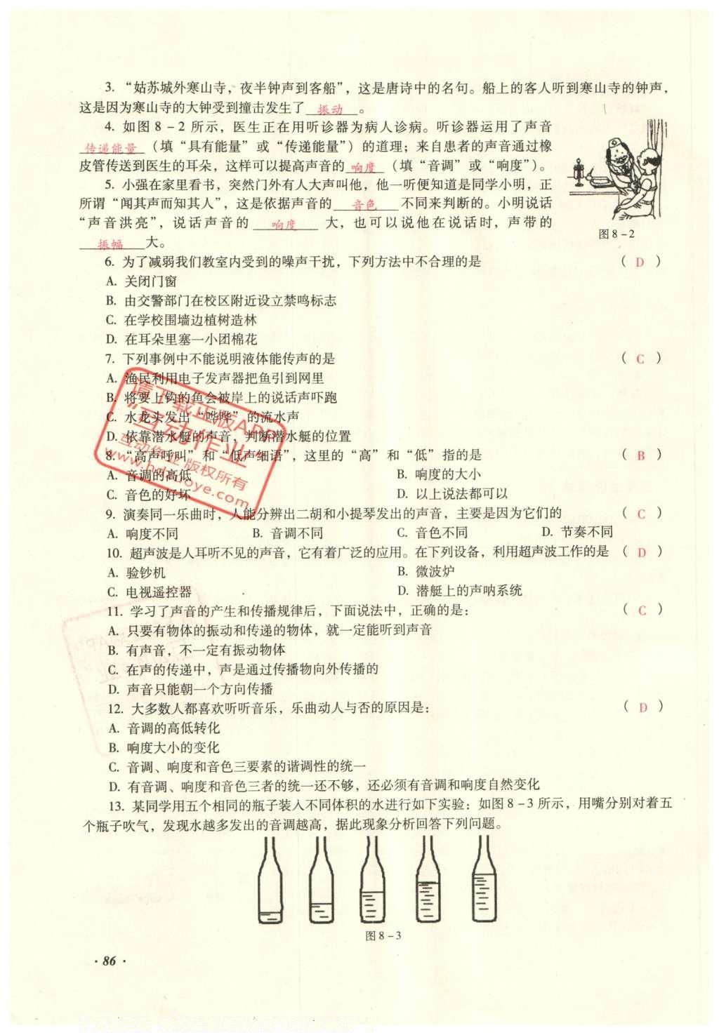 2016年復(fù)習(xí)指導(dǎo)手冊(cè)云南省初中學(xué)業(yè)水平考試物理 力學(xué)部分考點(diǎn)（5-8）第144頁(yè)