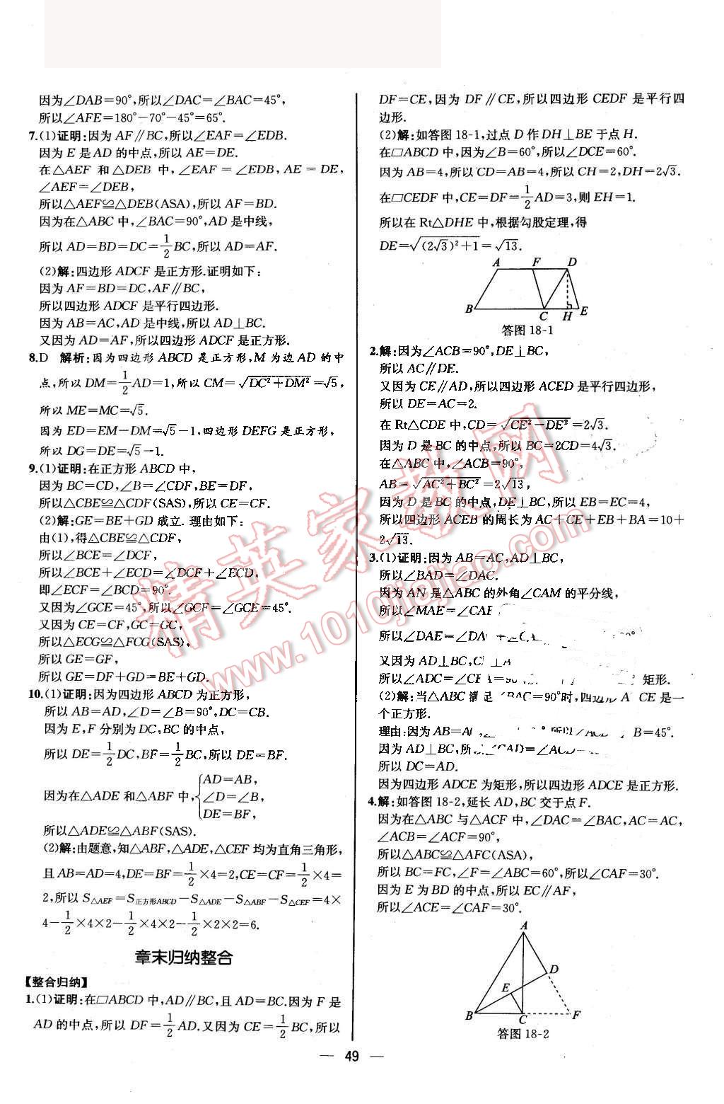 2016年同步導學案課時練八年級數(shù)學下冊人教版河北專版 第21頁