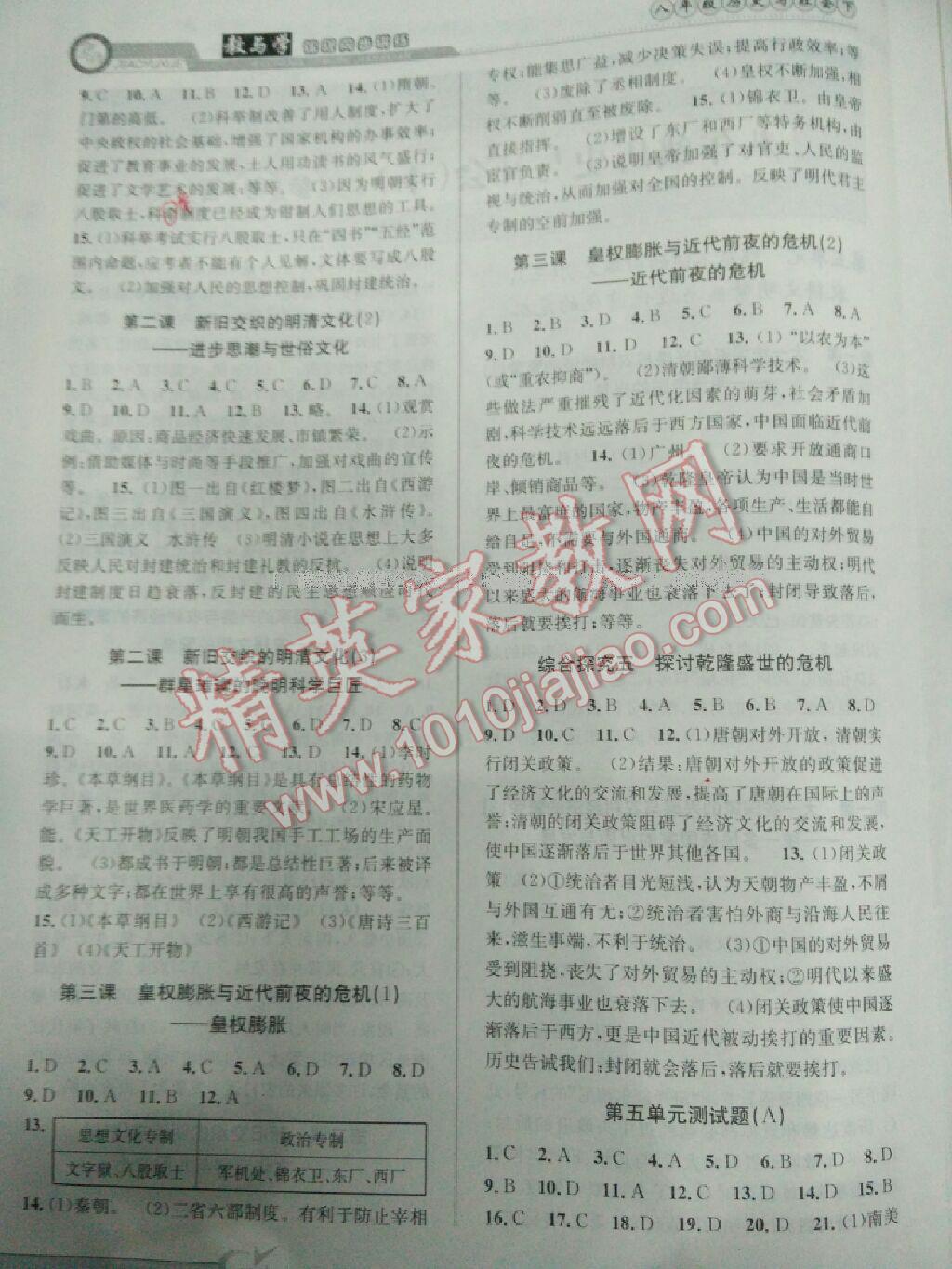 2016年教与学课程同步讲练八年级历史与社会下册人教版 第14页