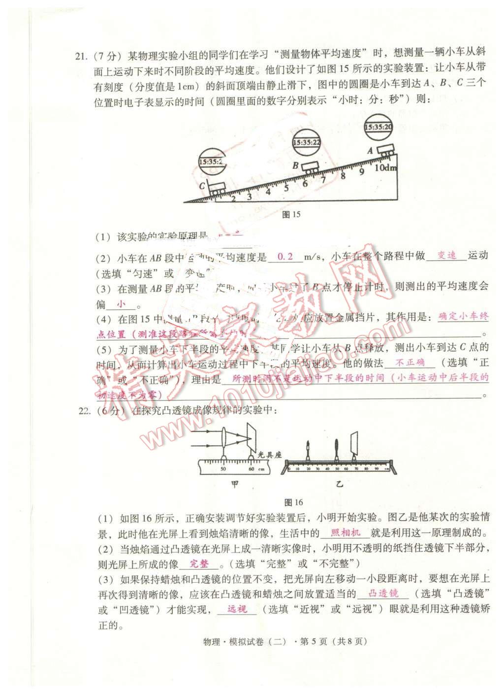 2016年云南中考本土攻略精准复习方案九年级物理 第13页