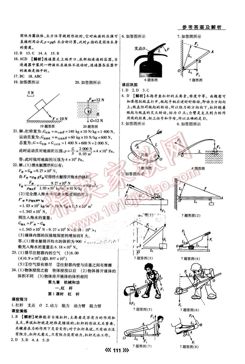 2015年學(xué)升同步練測(cè)八年級(jí)物理下冊(cè)北師大版 第14頁(yè)