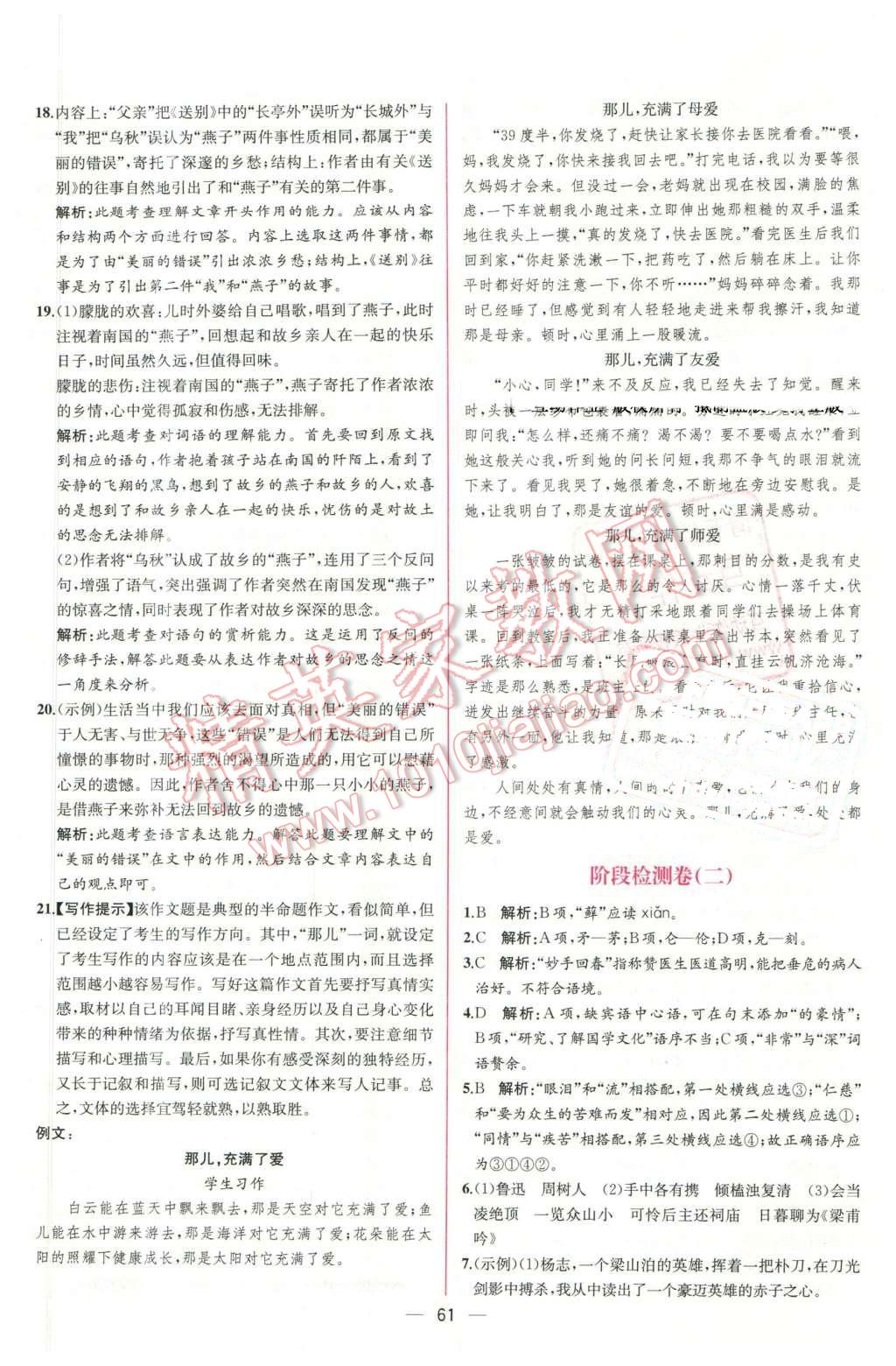 2016年同步导学案课时练九年级语文下册人教版 第29页