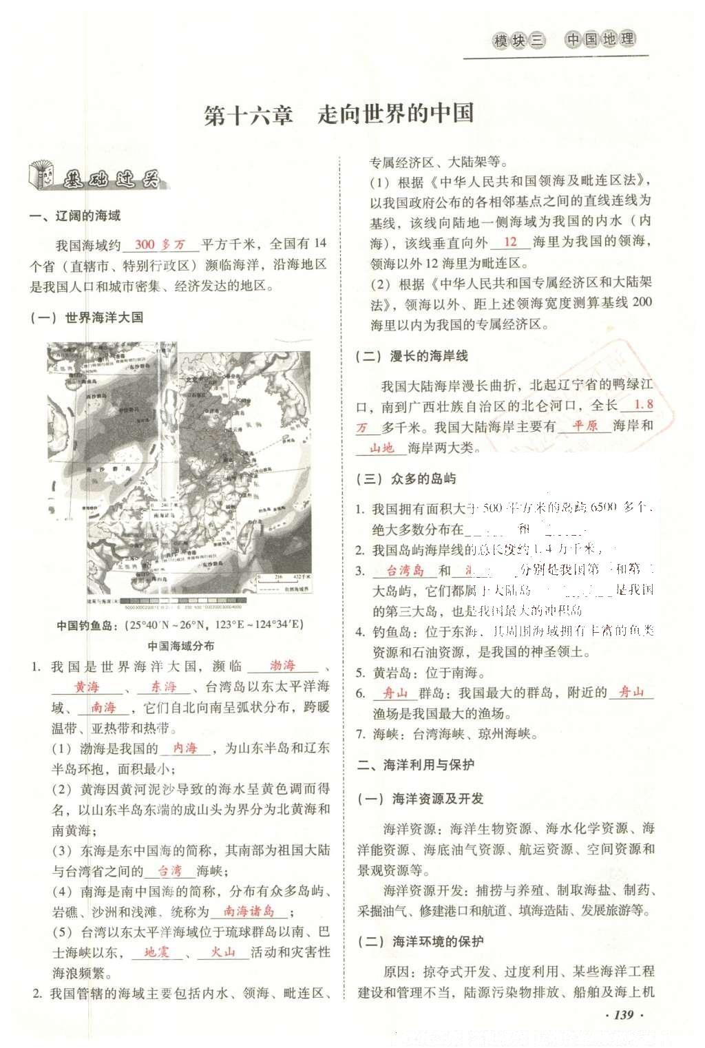 2016年云南中考本土攻略精準復(fù)習(xí)方案地理 模塊三 中國地理（第15-17章）第156頁