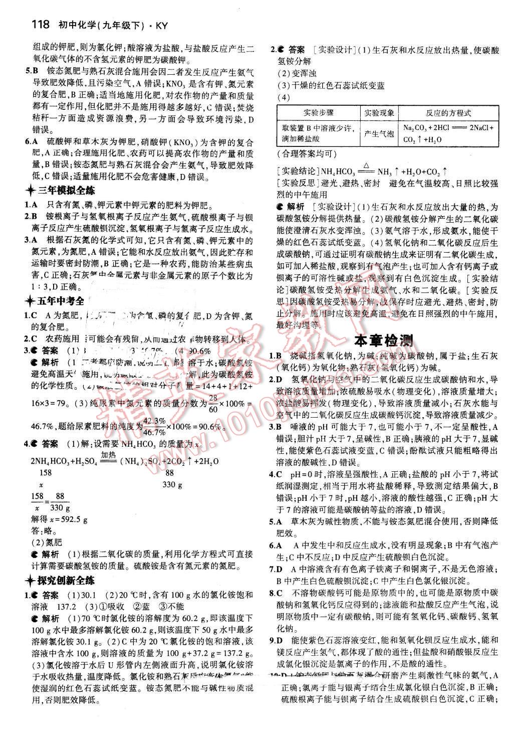 2016年5年中考3年模拟初中化学九年级下册科粤版 第22页