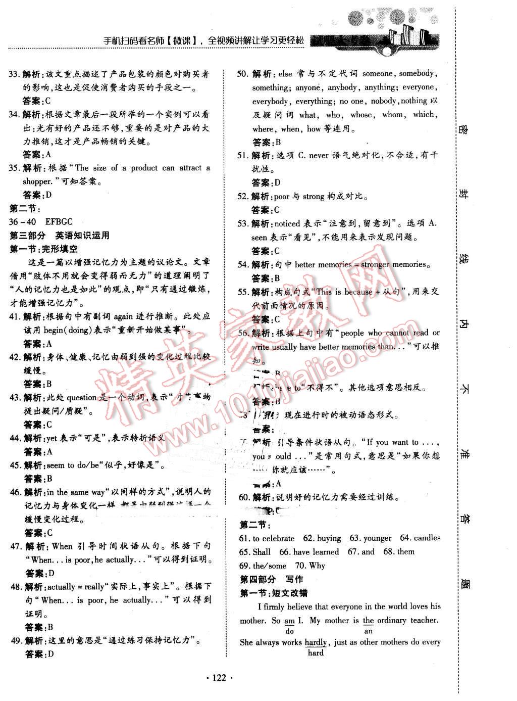 2015年试吧大考卷45分钟课时作业与单元测评卷英语必修1 第28页