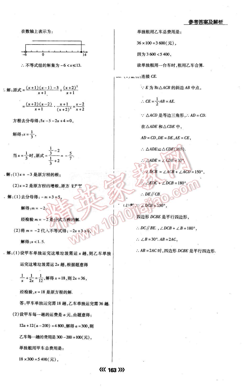 2015年學(xué)升同步練測(cè)八年級(jí)數(shù)學(xué)下冊(cè)北師大版 第39頁