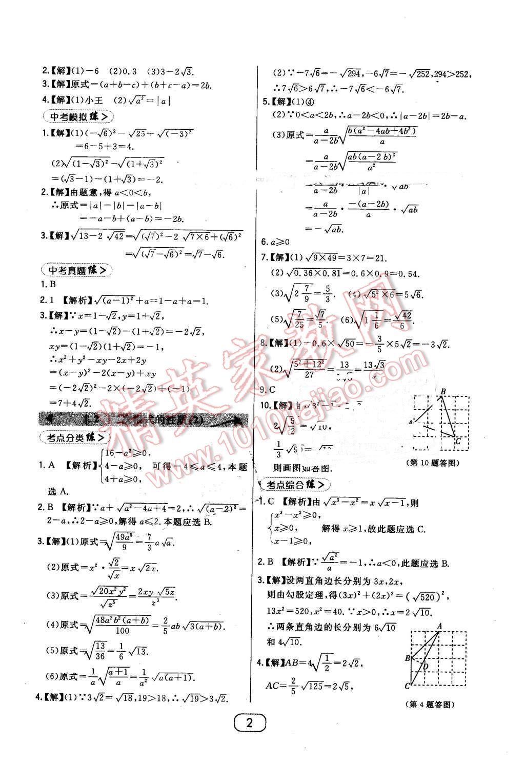 2016年北大綠卡八年級數(shù)學下冊浙教版 第2頁