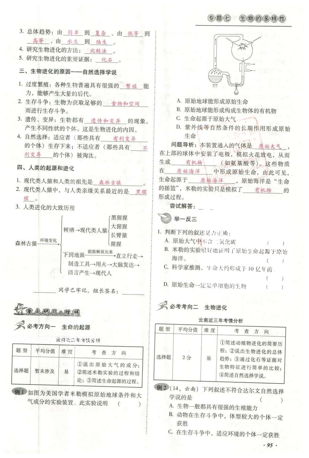 2016年云南中考本土攻略精准复习方案生物 专题七 生物的多样性第119页