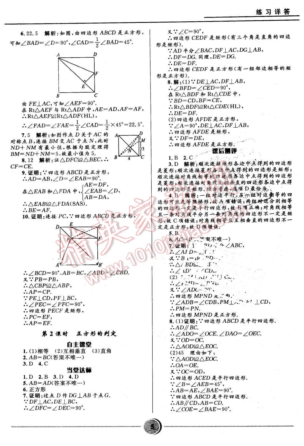 2016年夺冠百分百初中精讲精练八年级数学下册五四制鲁教版 第5页