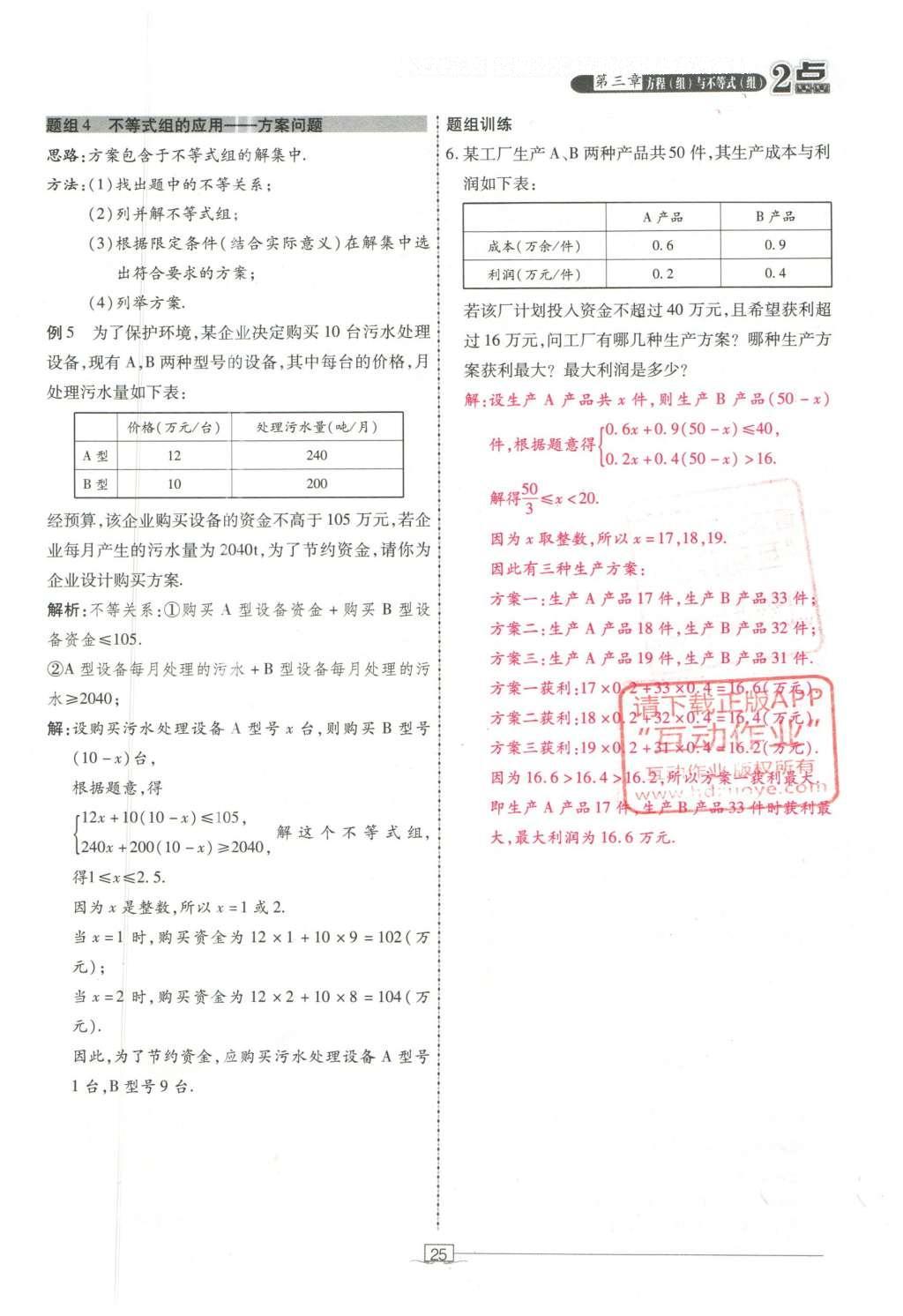 2016年2點備考案數(shù)學 第三章 方程（組）與不等式（組）第119頁