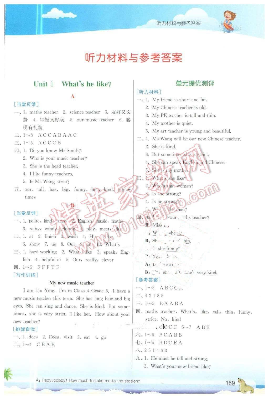 2015年實驗班提優(yōu)課堂五年級英語上冊人教PEP版 第1頁