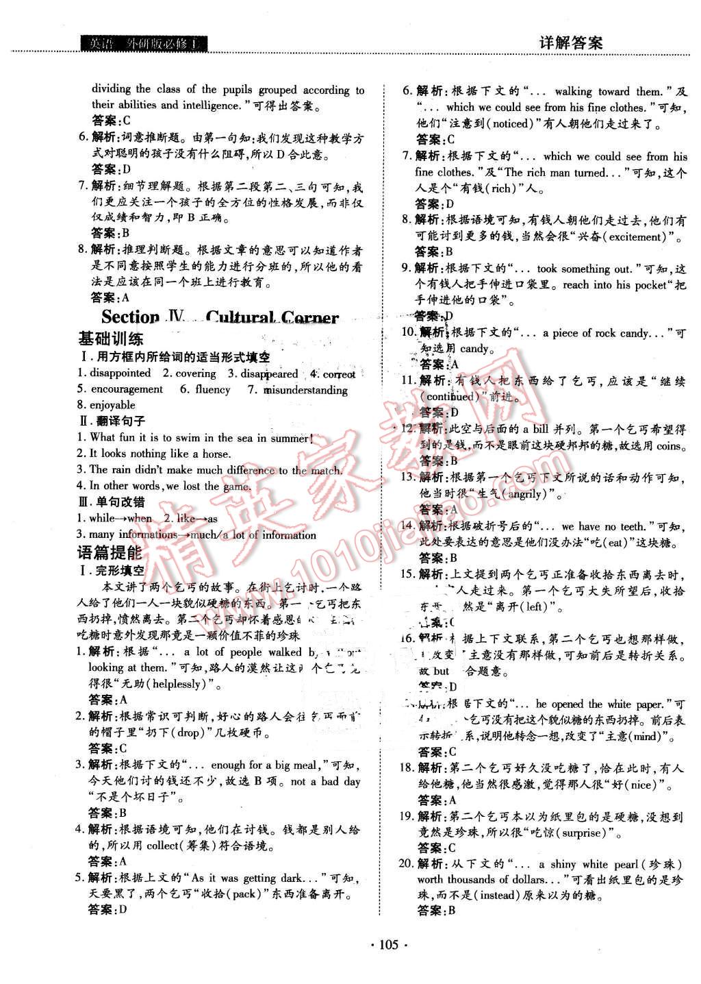 2015年試吧大考卷45分鐘課時(shí)作業(yè)與單元測(cè)評(píng)卷英語(yǔ)必修1外研版 第3頁(yè)