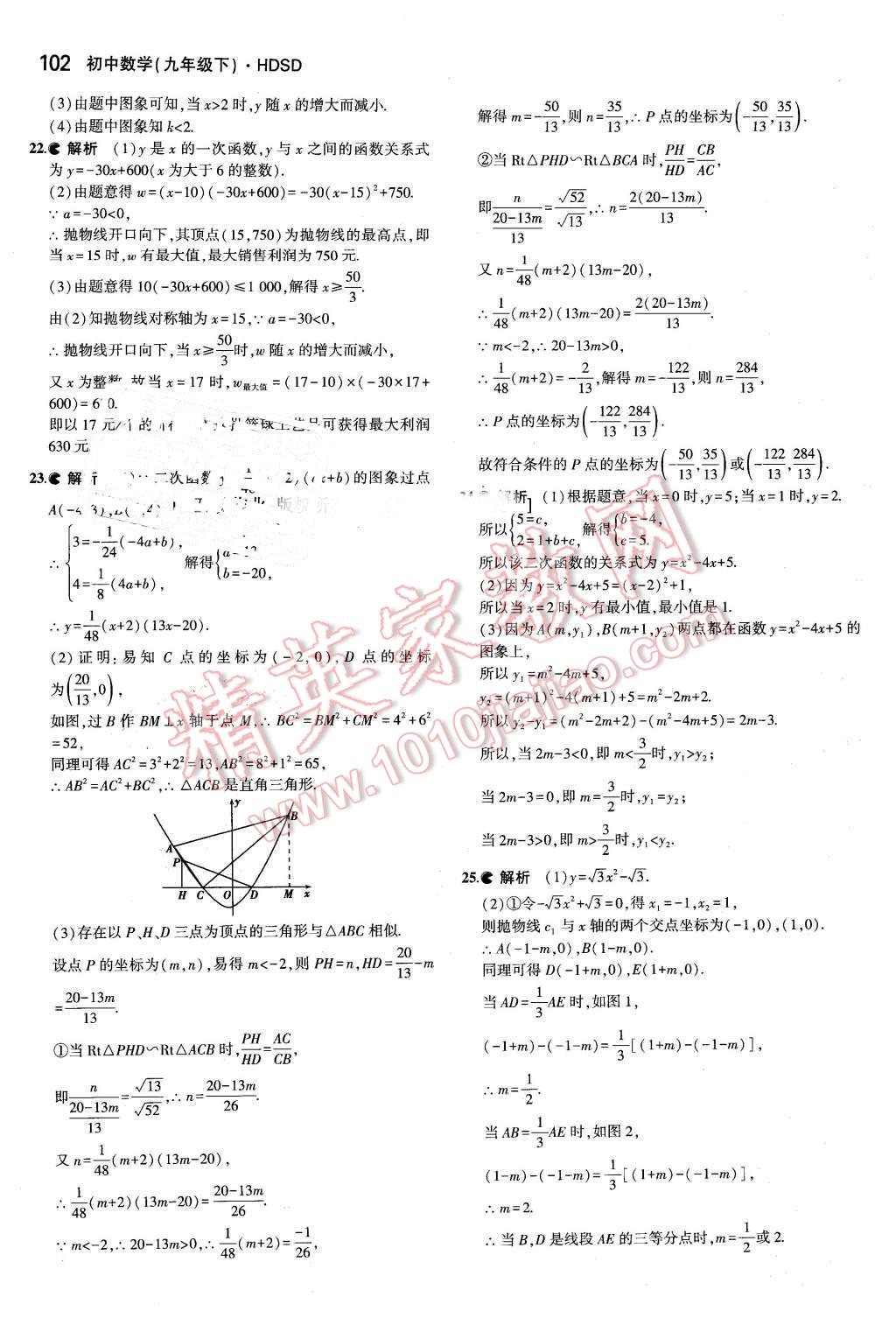 2016年5年中考3年模擬初中數(shù)學(xué)九年級下冊華師大版 第14頁