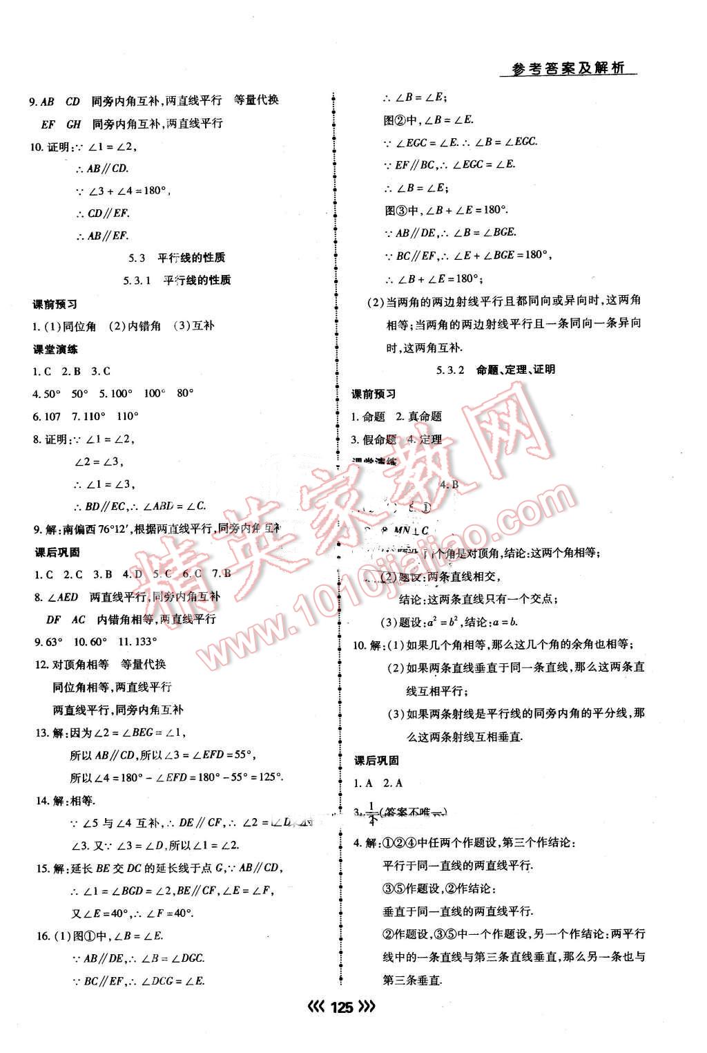 2016年學升同步練測七年級數學下冊人教版 第4頁