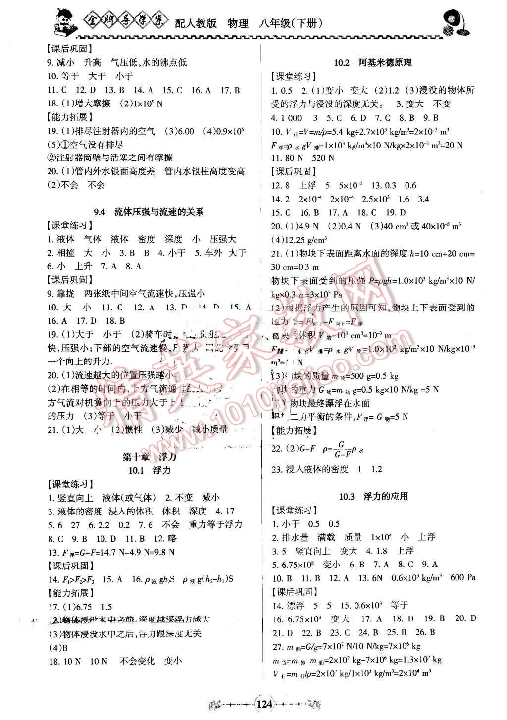 2015年百年学典金牌导学案八年级物理下册人教版 第3页