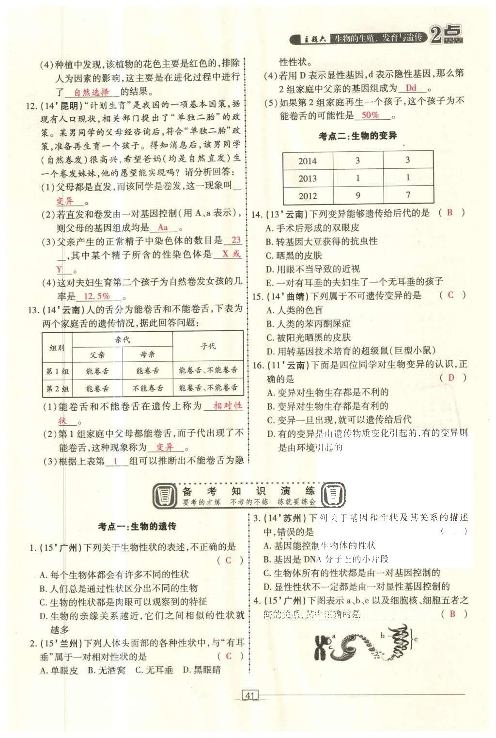 2016年2點備考案生物 參考答案第111頁