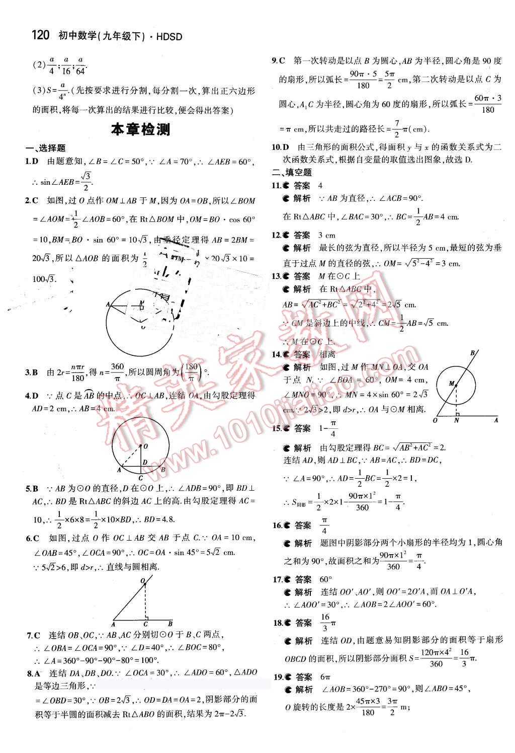 2016年5年中考3年模擬初中數(shù)學(xué)九年級(jí)下冊(cè)華師大版 第32頁(yè)