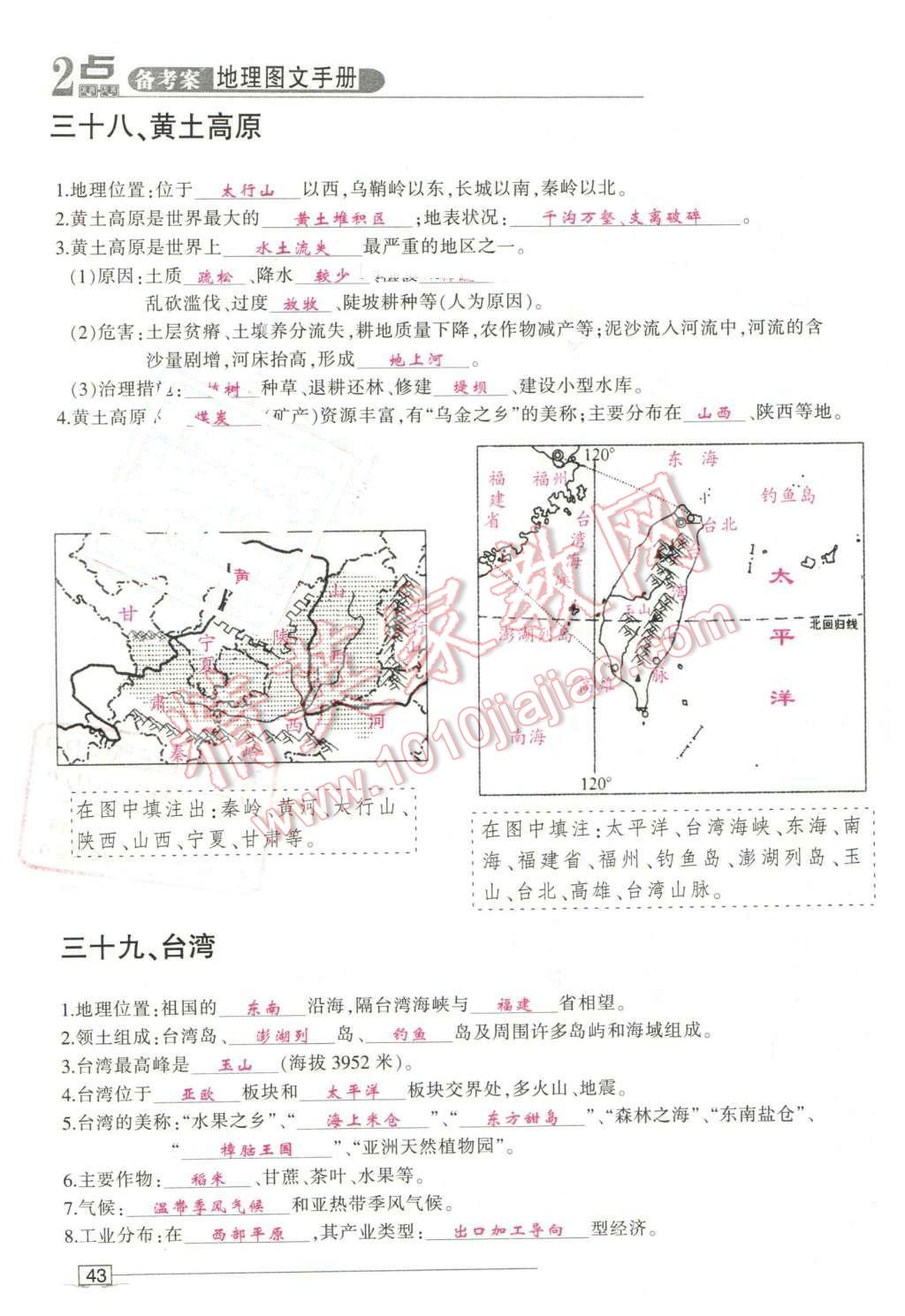 2016年2點備考案地理 第43頁