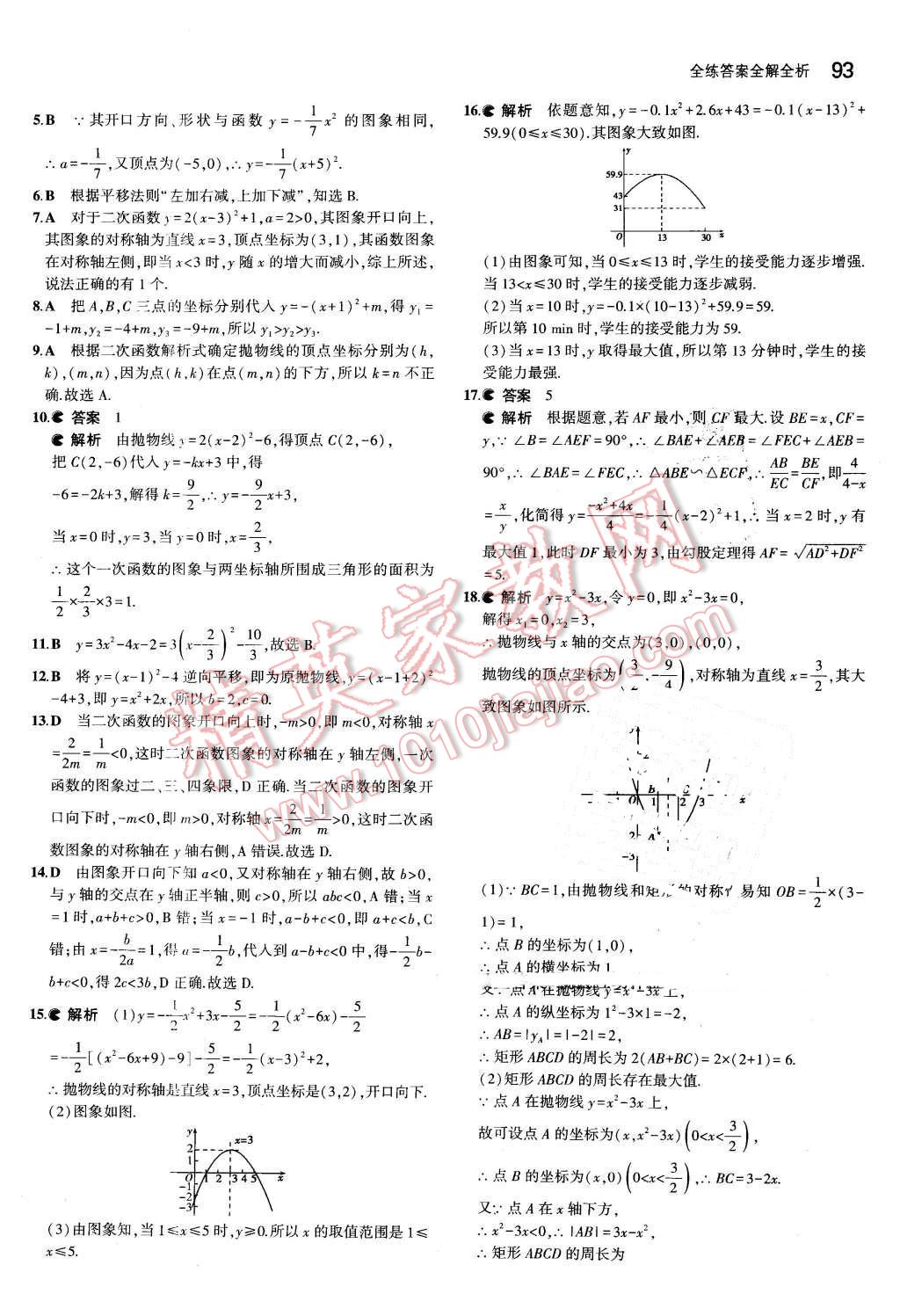 2016年5年中考3年模擬初中數(shù)學(xué)九年級下冊華師大版 第5頁