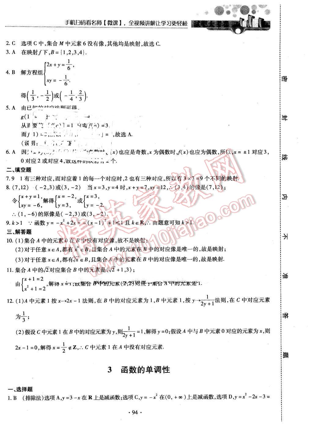 2015年试吧大考卷45分钟课时作业与单元测评卷数学必修1北师大版 第12页