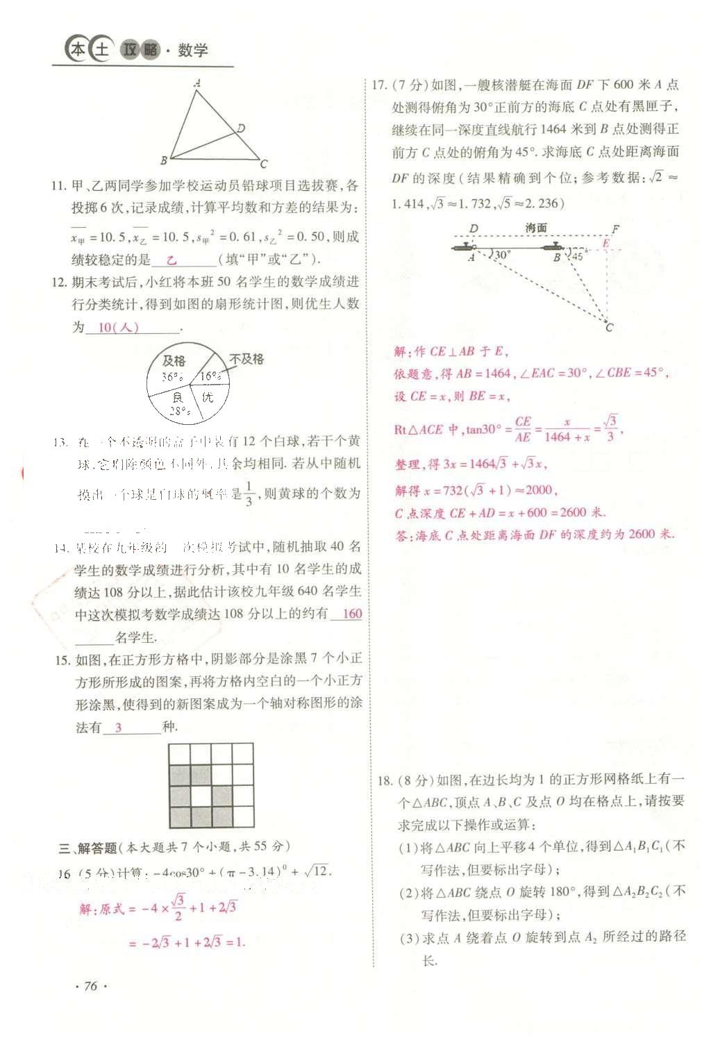 2016年云南中考本土攻略精准复习方案数学 数学优练本（第5-8章）第100页