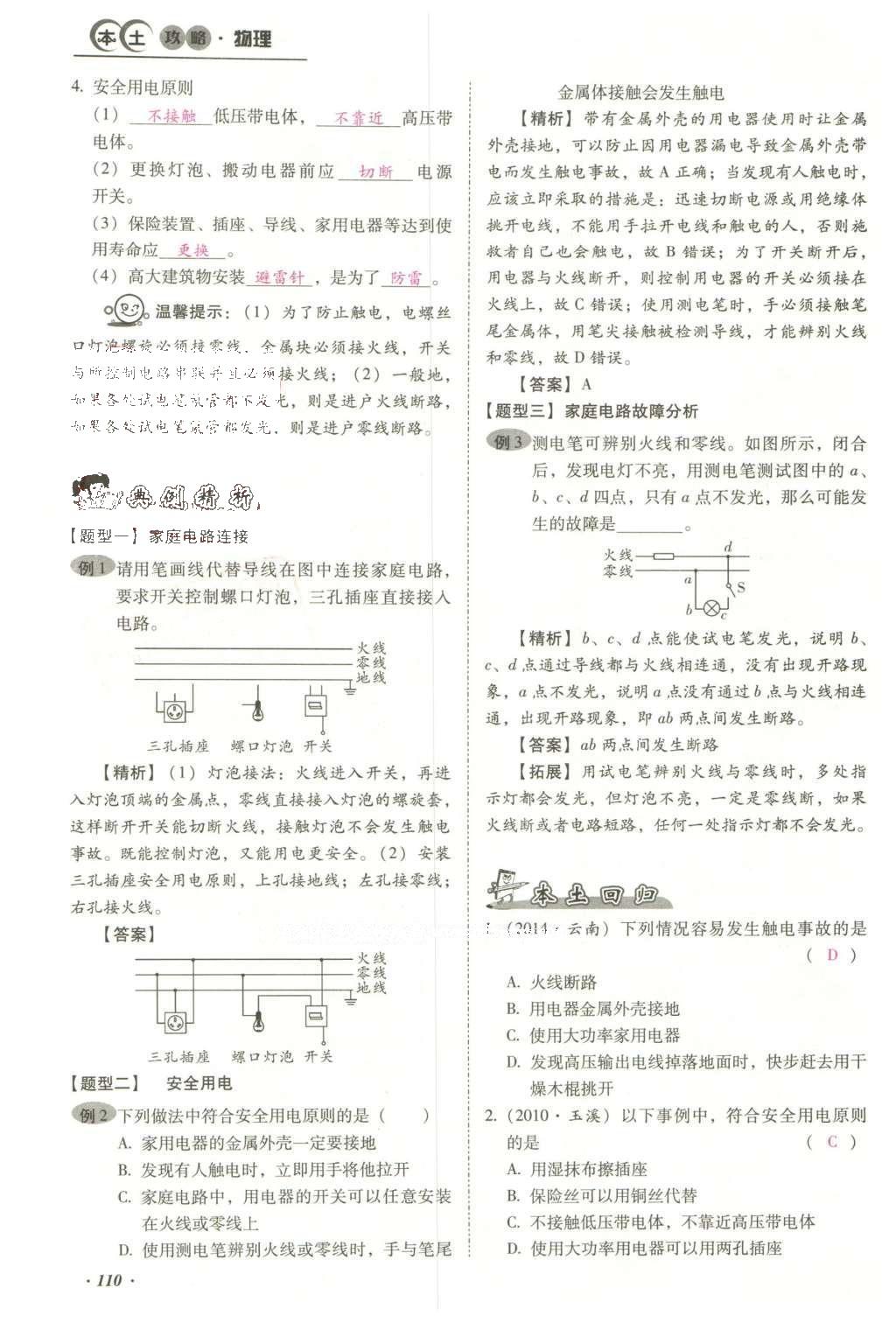 2016年云南中考本土攻略精准复习方案九年级物理 精讲本（第11-20章）第204页