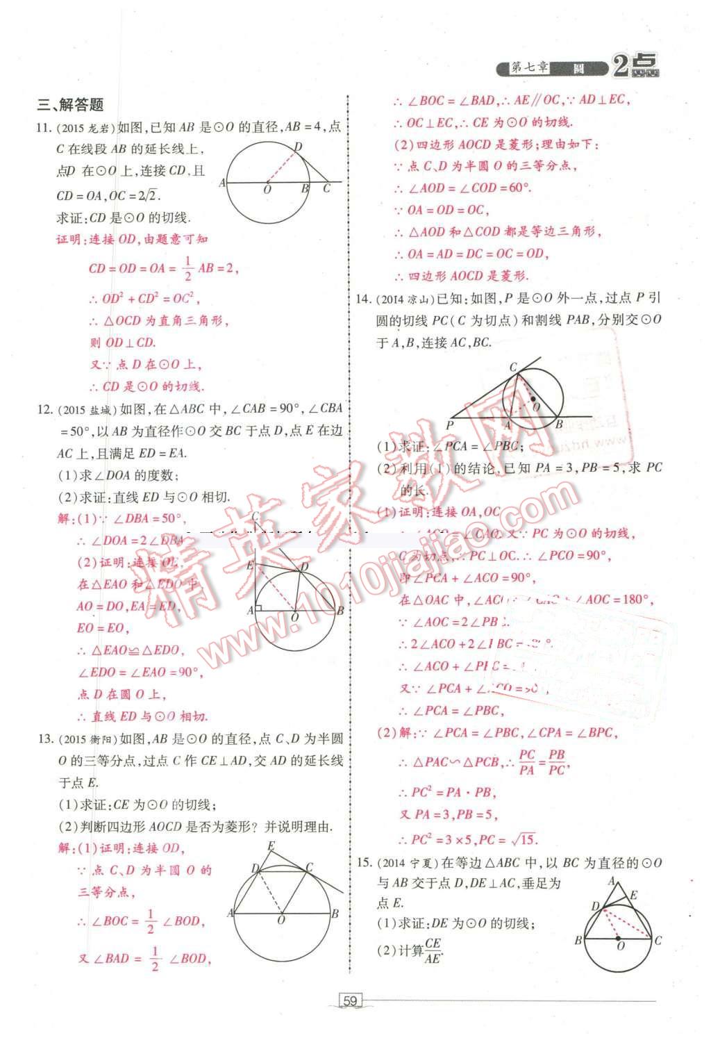 2016年2點備考案數(shù)學(xué) 第59頁