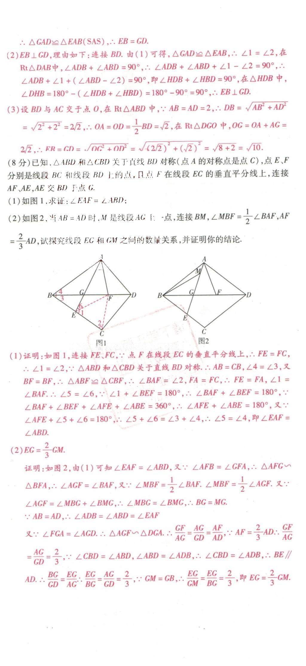 2016年2點(diǎn)備考案數(shù)學(xué) 數(shù)學(xué)專題檢測(cè)卷第88頁(yè)