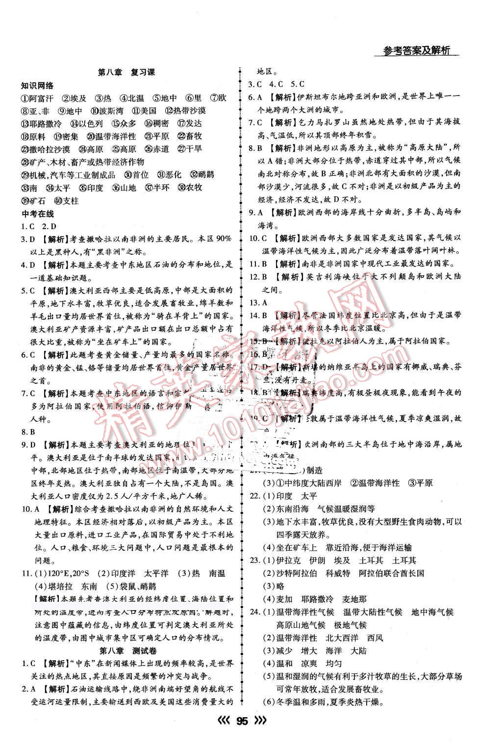 2016年學(xué)升同步練測(cè)七年級(jí)地理下冊(cè)人教版 第11頁(yè)