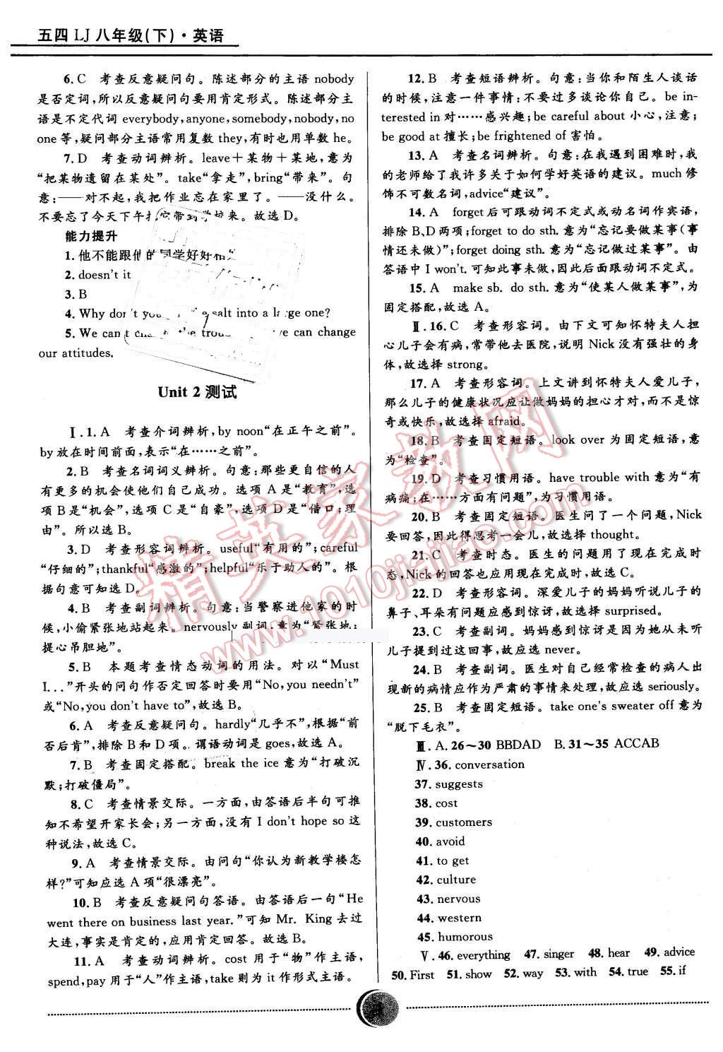 2016年奪冠百分百初中精講精練八年級英語下冊五四制魯教版 第4頁