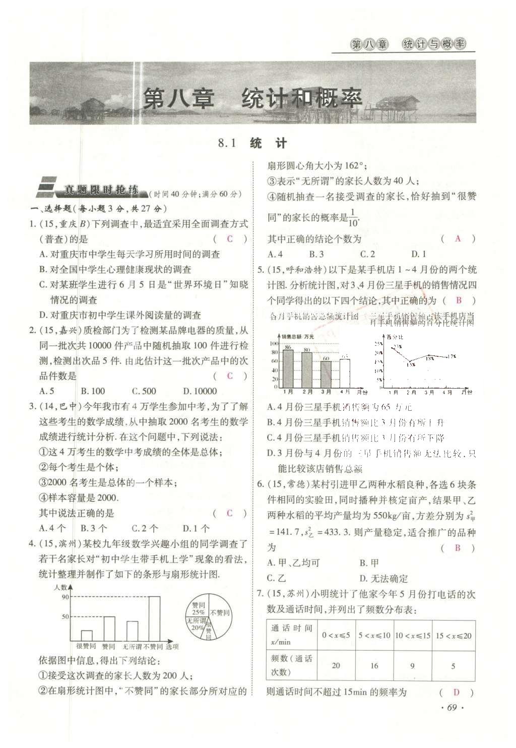 2016年云南中考本土攻略精准复习方案数学 数学优练本（第5-8章）第93页