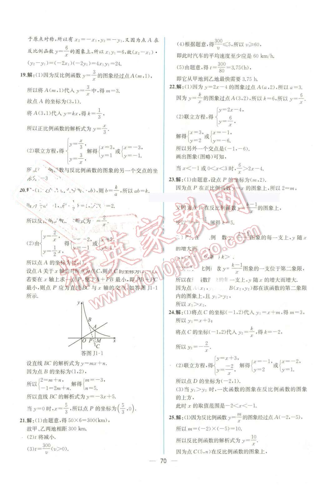 2016年同步导学案课时练九年级数学下册人教版 第46页