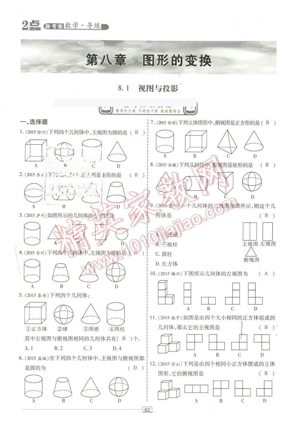 2016年2點備考案數(shù)學(xué) 第62頁