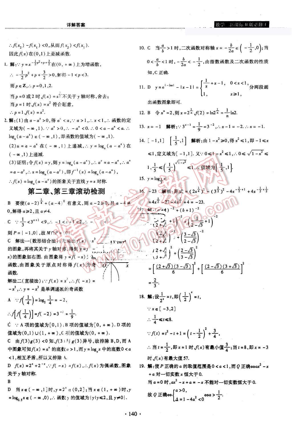 2015年試吧大考卷45分鐘課時作業(yè)與單元測評卷數(shù)學(xué)必修1人教B版 第38頁