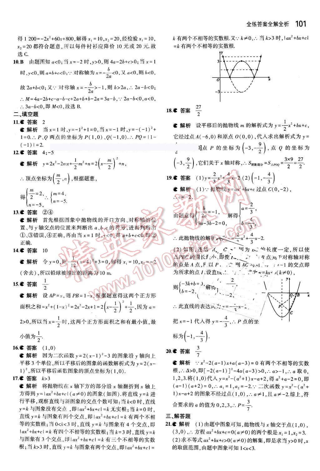 2016年5年中考3年模擬初中數(shù)學(xué)九年級(jí)下冊(cè)華師大版 第13頁(yè)