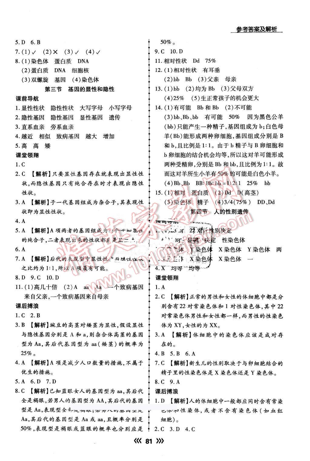 2016年学升同步练测八年级生物下册人教版 第5页