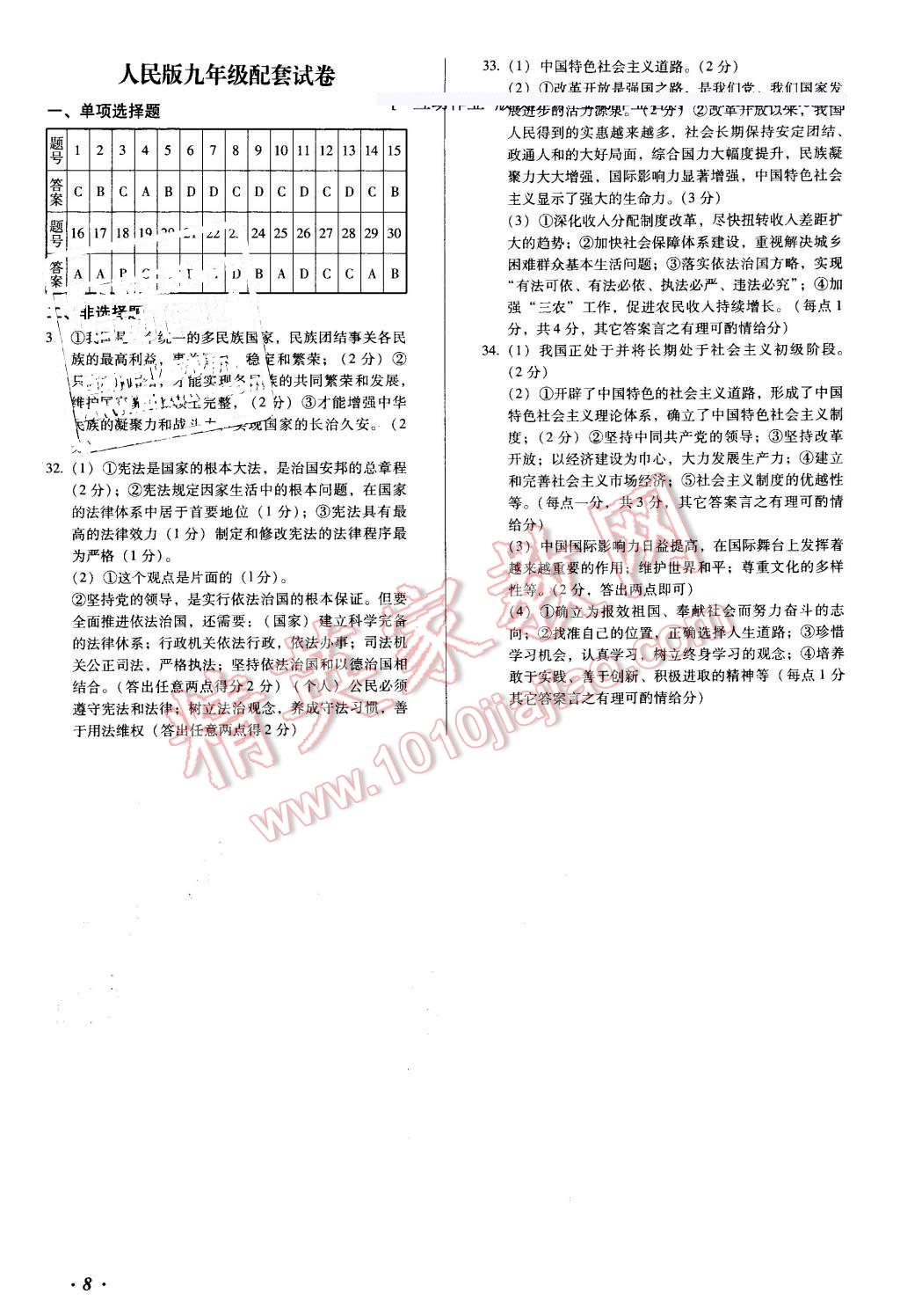 2016年復(fù)習指導(dǎo)手冊云南省初中學業(yè)水平考試思想品德人民版 第8頁