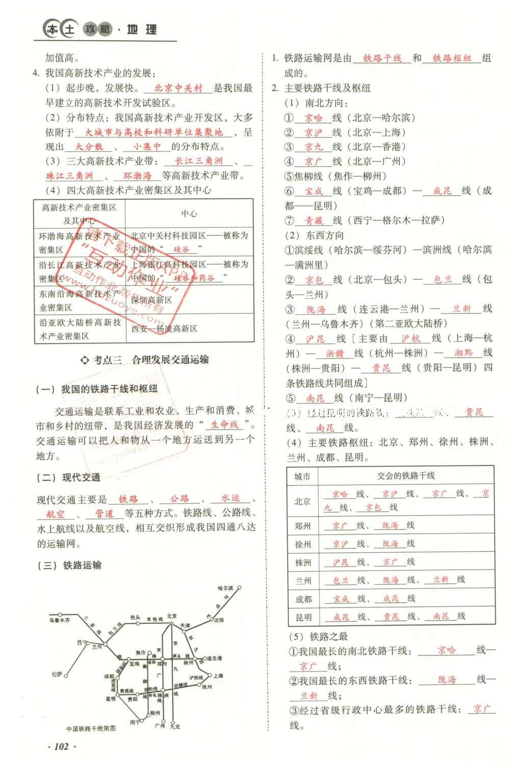 2016年云南中考本土攻略精準(zhǔn)復(fù)習(xí)方案地理 模塊三 中國(guó)地理（第10-14章）第118頁(yè)