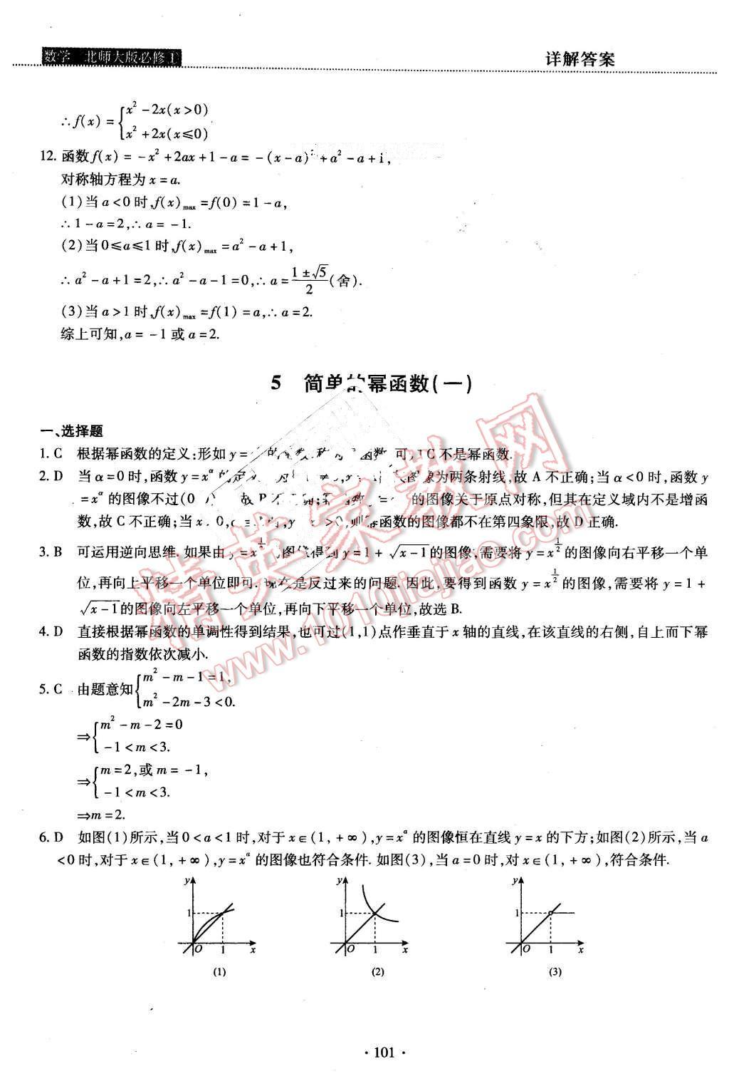 2015年試吧大考卷45分鐘課時作業(yè)與單元測評卷數學必修1北師大版 第19頁