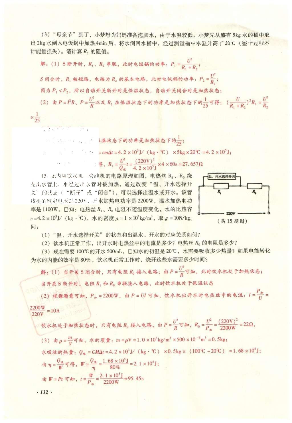 2016年复习指导手册云南省初中学业水平考试物理 电学部分第54页