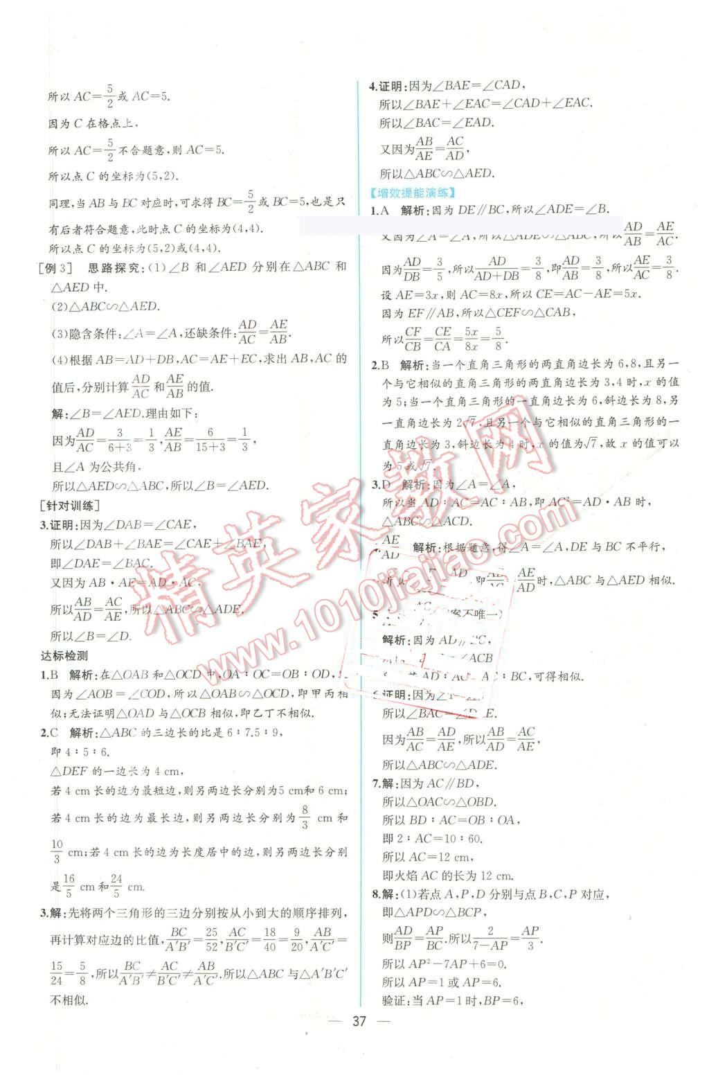 2016年同步导学案课时练九年级数学下册人教版 第13页