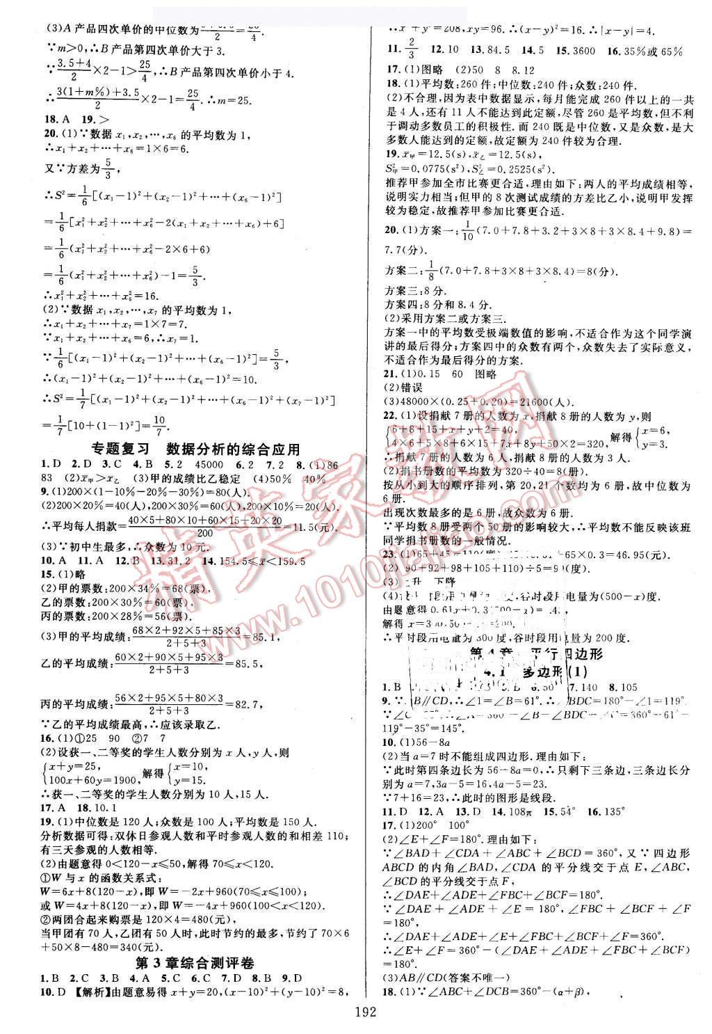 2016年全优方案夯实与提高八年级数学下册浙教版 第8页