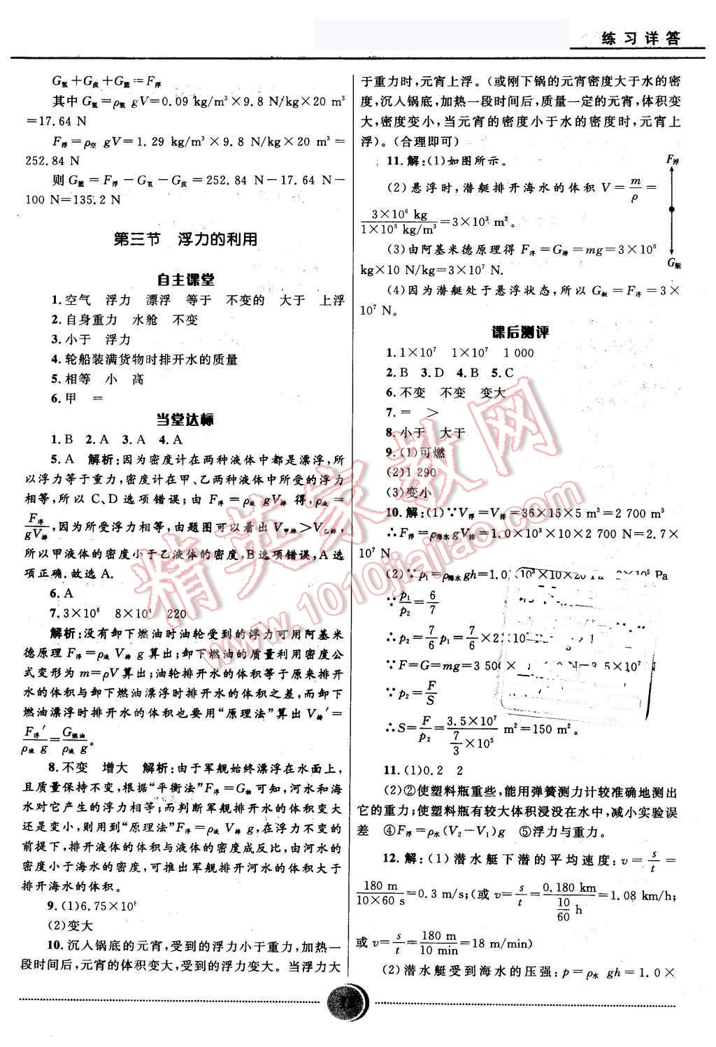 2016年奪冠百分百初中精講精練八年級物理下冊五四制魯科版 第15頁