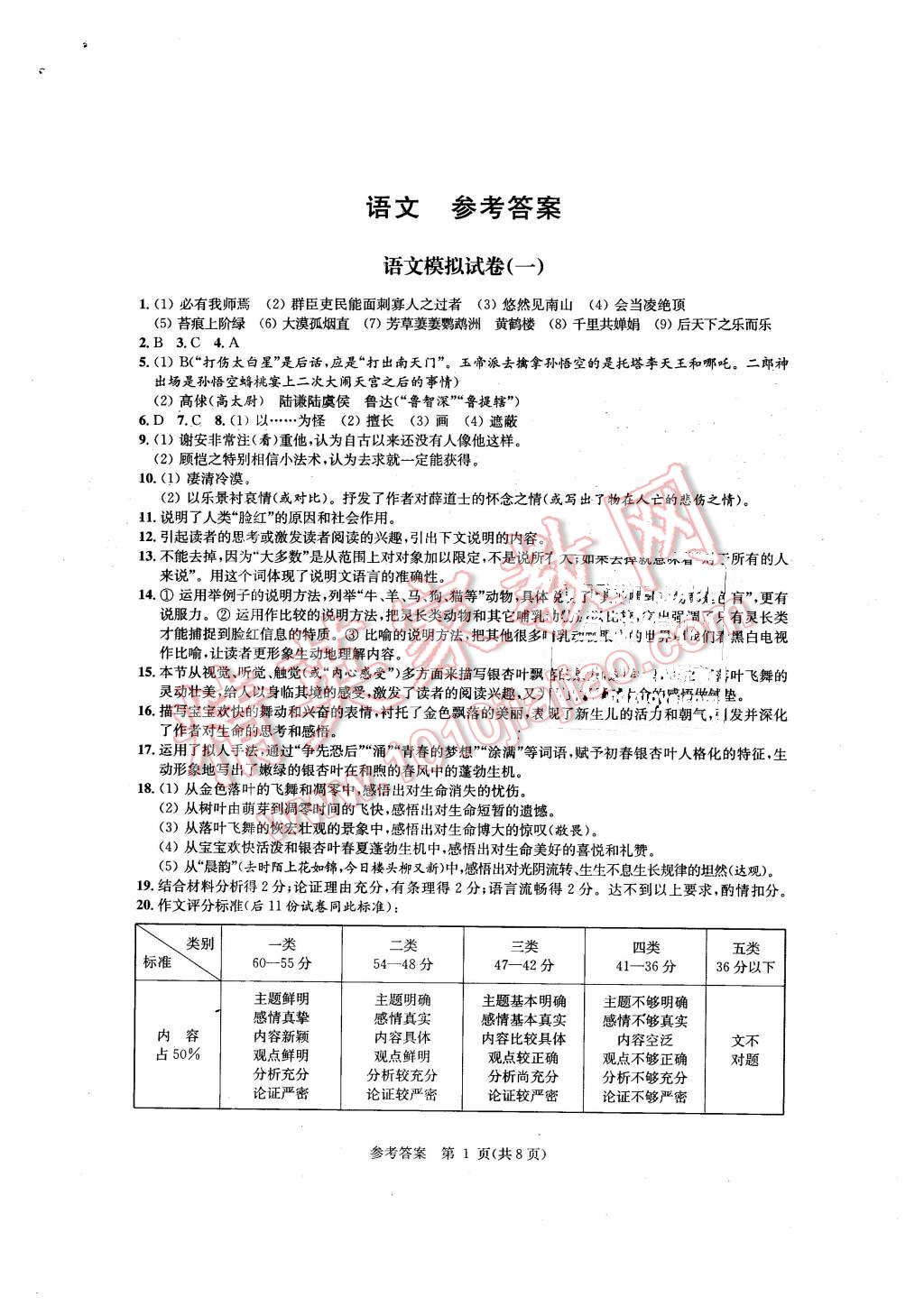 2016年优学有道绿色互动空间九年级语文下册 第1页