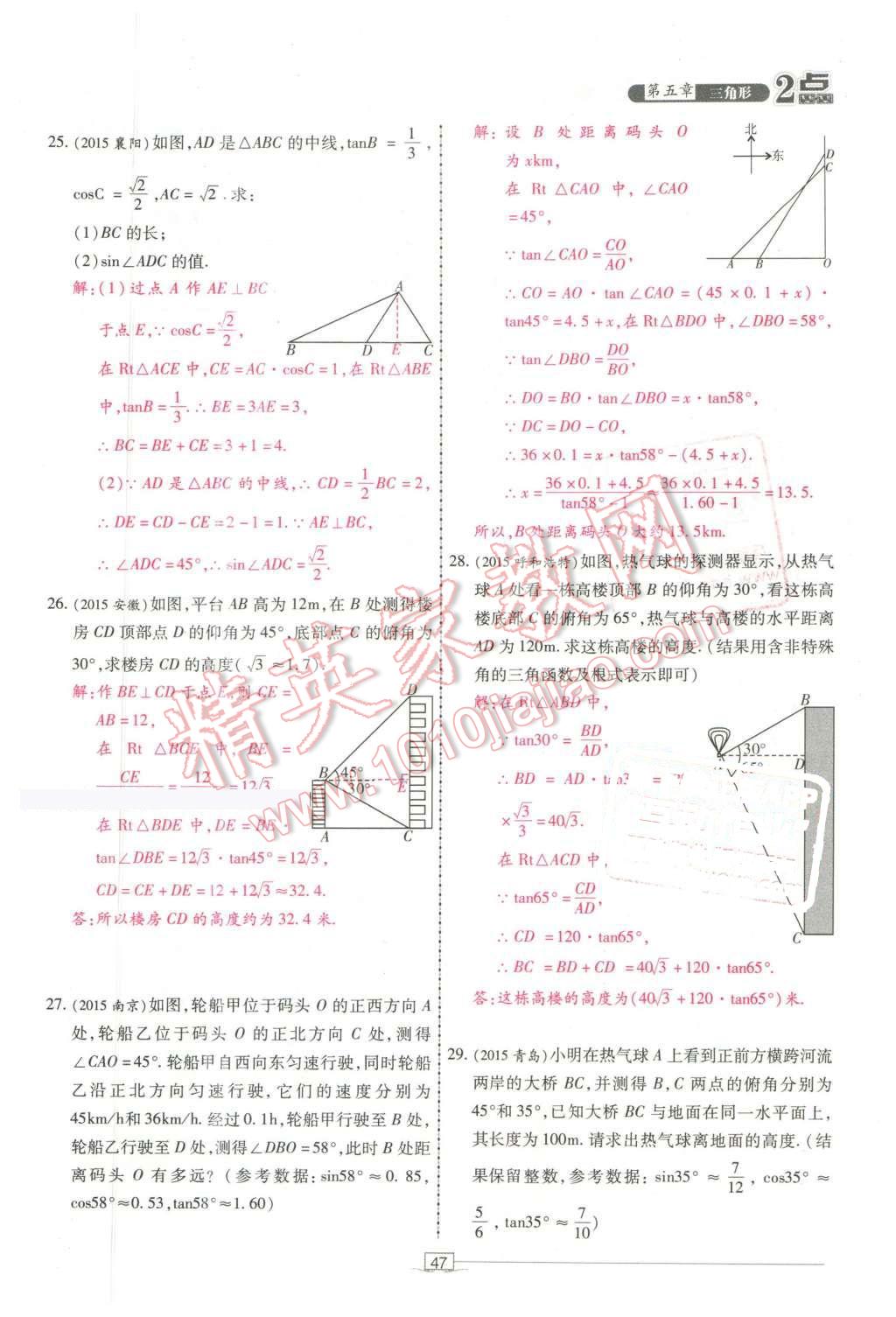 2016年2點(diǎn)備考案數(shù)學(xué) 第47頁