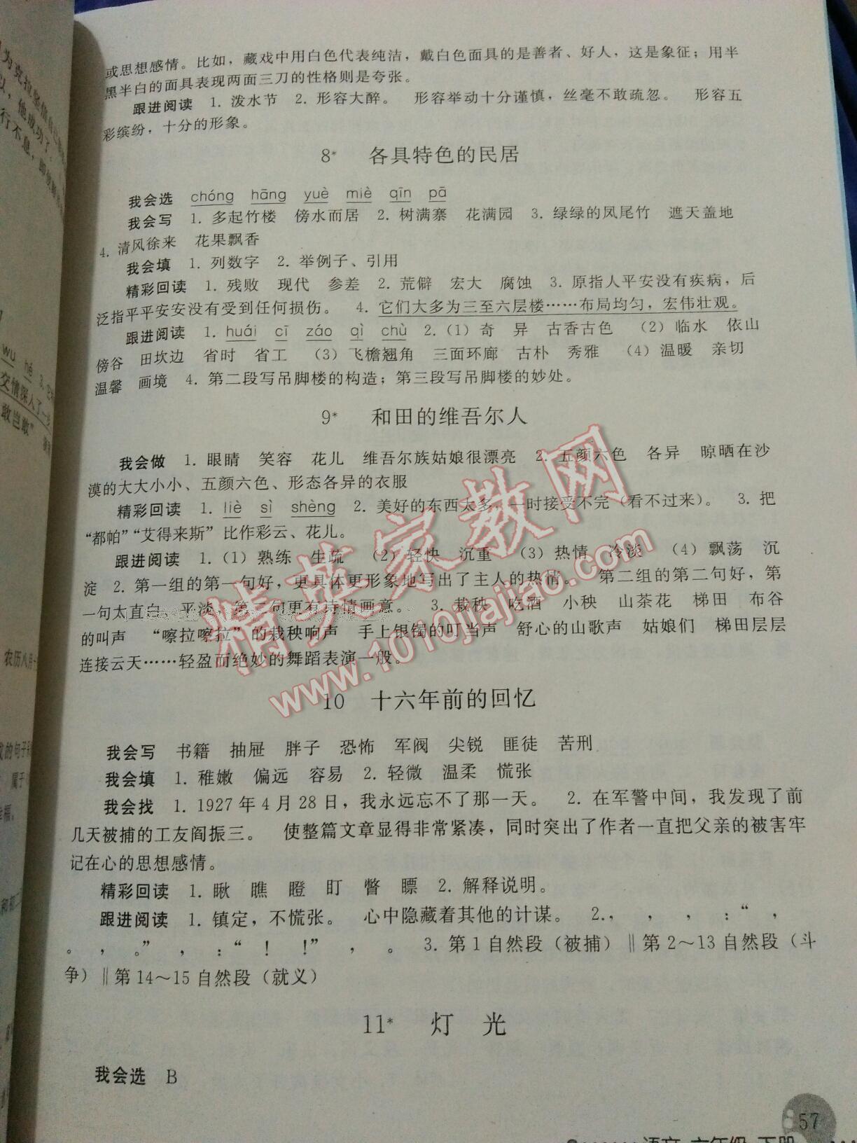 2016年同步练习册六年级语文下册人教版人民教育出版社 第14页