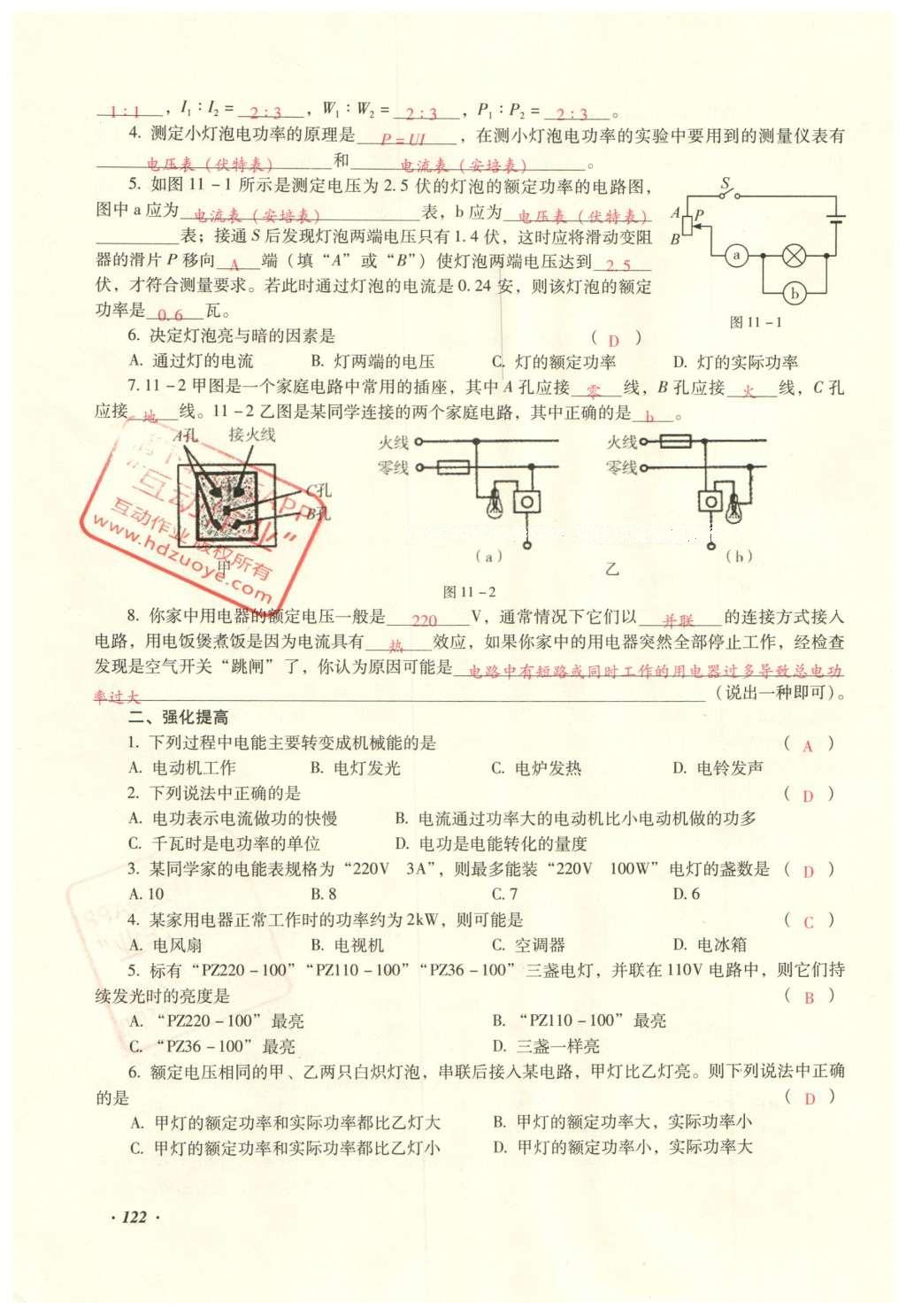 2016年復(fù)習(xí)指導(dǎo)手冊(cè)云南省初中學(xué)業(yè)水平考試物理 電學(xué)部分第44頁