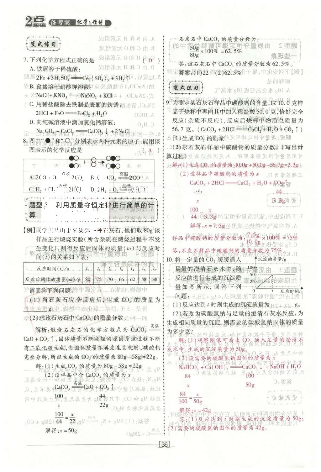 2016年2點(diǎn)備考案化學(xué) 第1-6單元第90頁(yè)