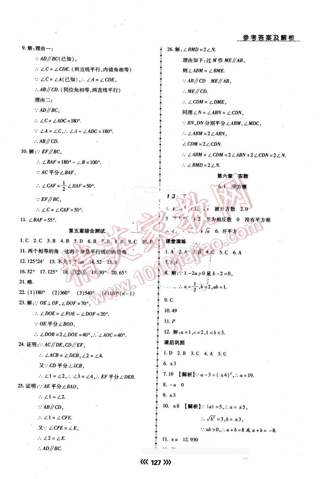 2016年學(xué)升同步練測七年級數(shù)學(xué)下冊人教版 第6頁